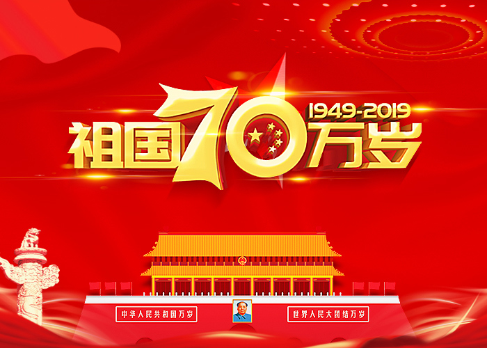 70 aniversario de la república popular de china